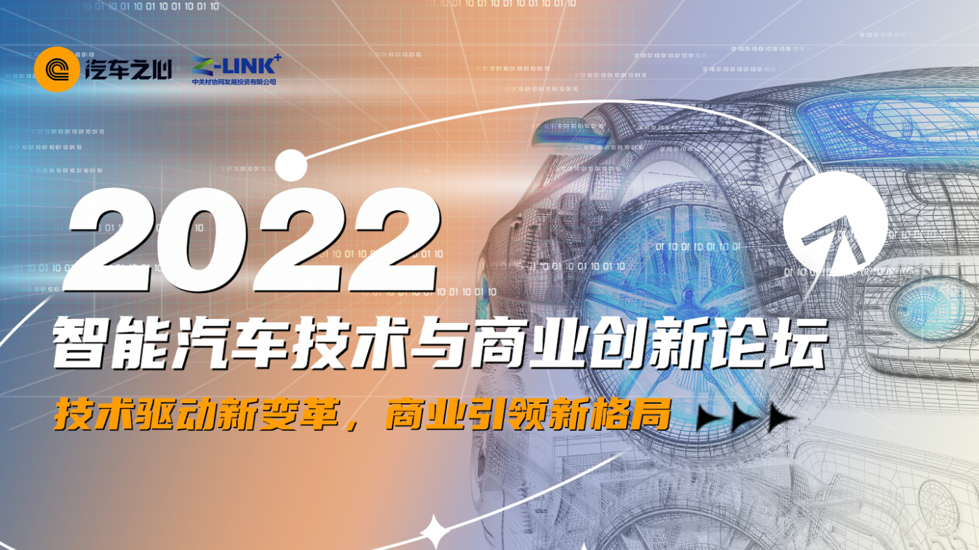 新技术、新商业，乘中国智能汽车的巨轮而行