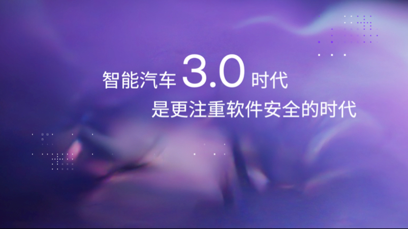 集度CEO夏一平：智能汽車3.0時(shí)代，是更注重軟件安全的時(shí)代