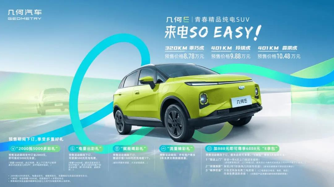 下伐“微電”，上攻小型SUV！吉利幾何E：覬覦誰(shuí)的蛋糕？