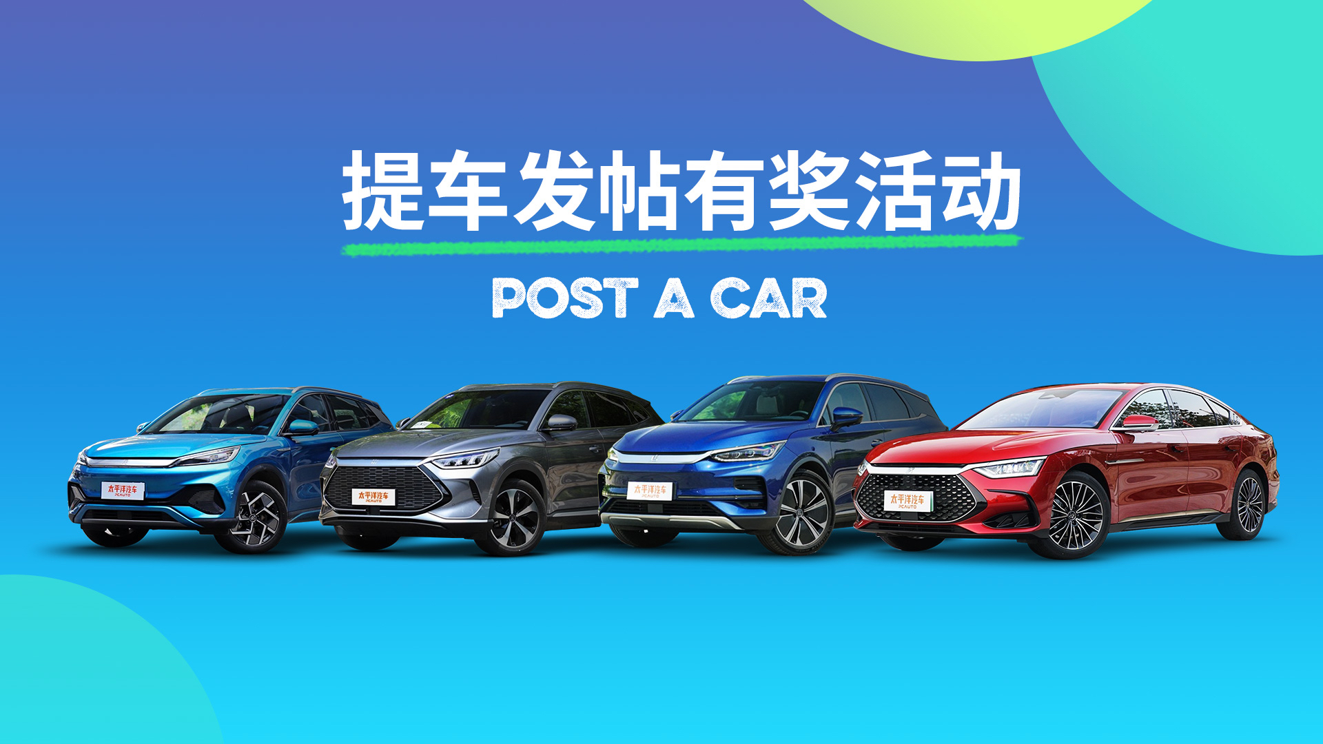 有獎(jiǎng)活動(dòng)｜ 我的比亞迪提車?yán)玻?></a>
                                
                                <div   id=