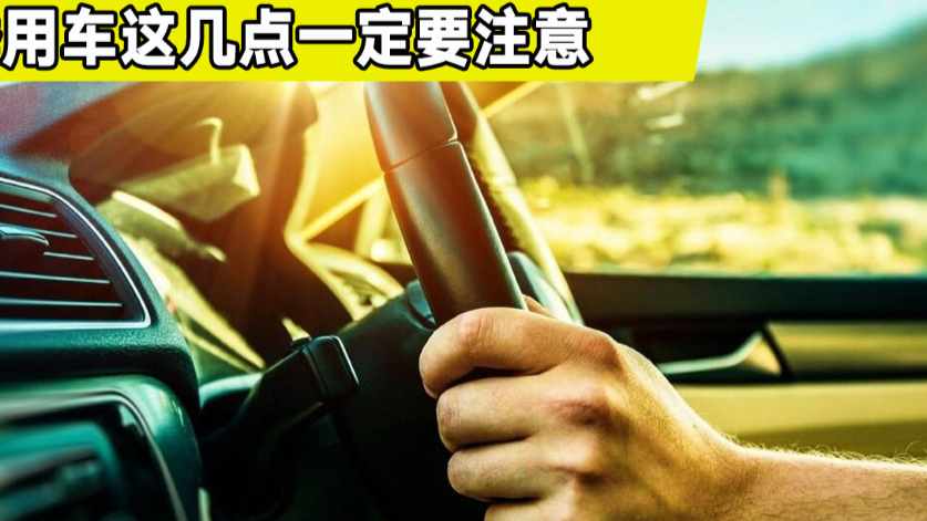 🚗用车小技巧，轻松享受驾车乐趣！