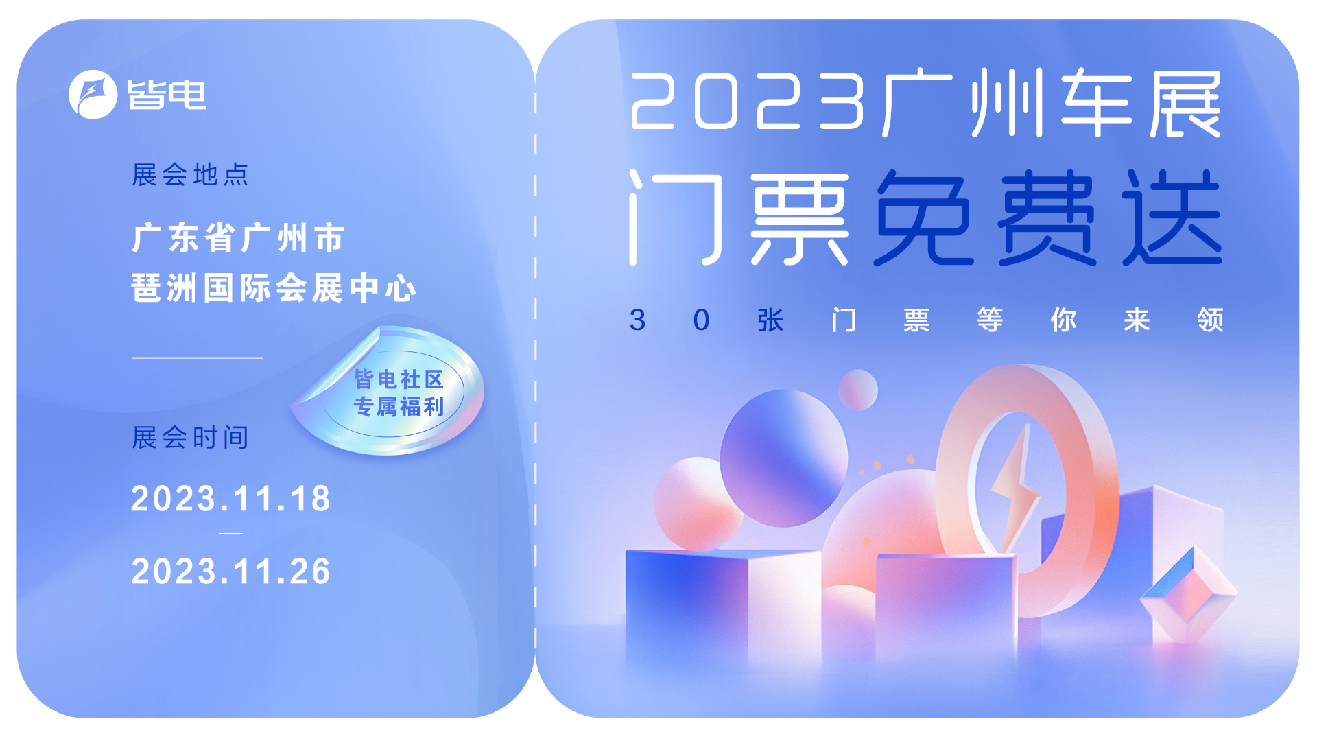 已开奖｜2023广州国际车展30张门票免费送！