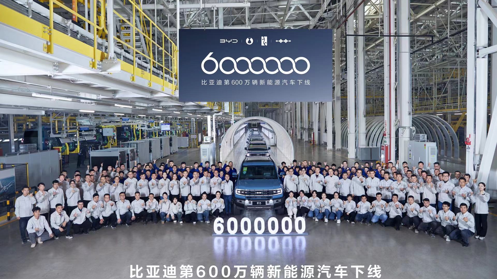 全球首家达成600万辆新能源汽车下线，BYD再创纪录！