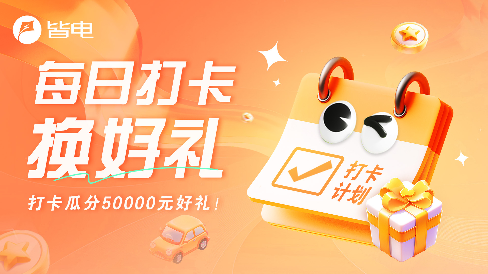 十二月打卡有奖｜打卡瓜分50000元好礼，重磅升级！