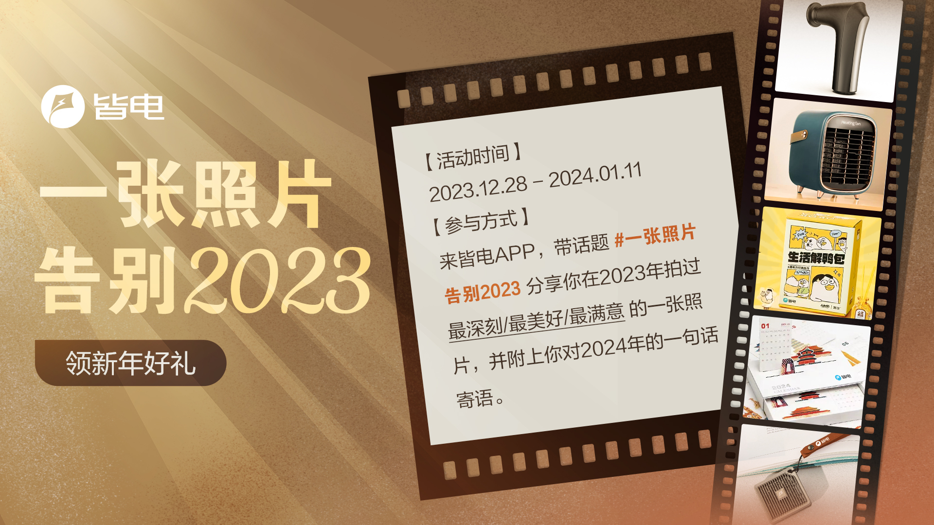 「獎(jiǎng)」 如果要用一張照片和2023告別，你最先想到的是哪張？