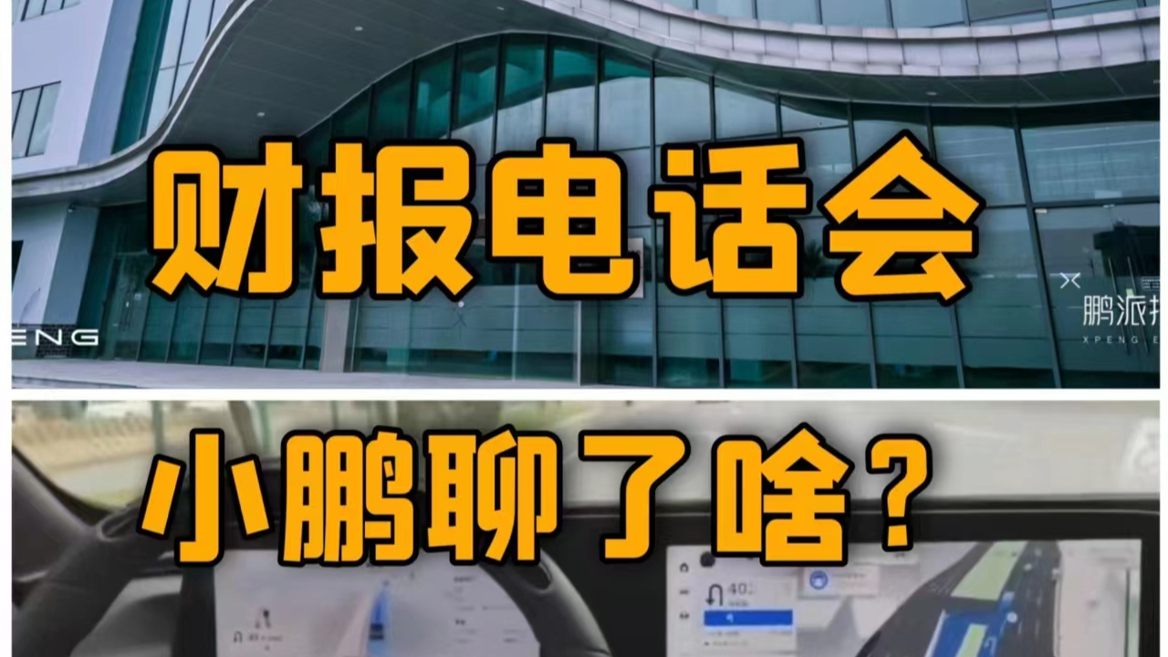 小鵬汽車2022年四季度電話會議，@XP-何小鵬 開場內(nèi)容簡單版+Q&A環(huán)節(jié)：