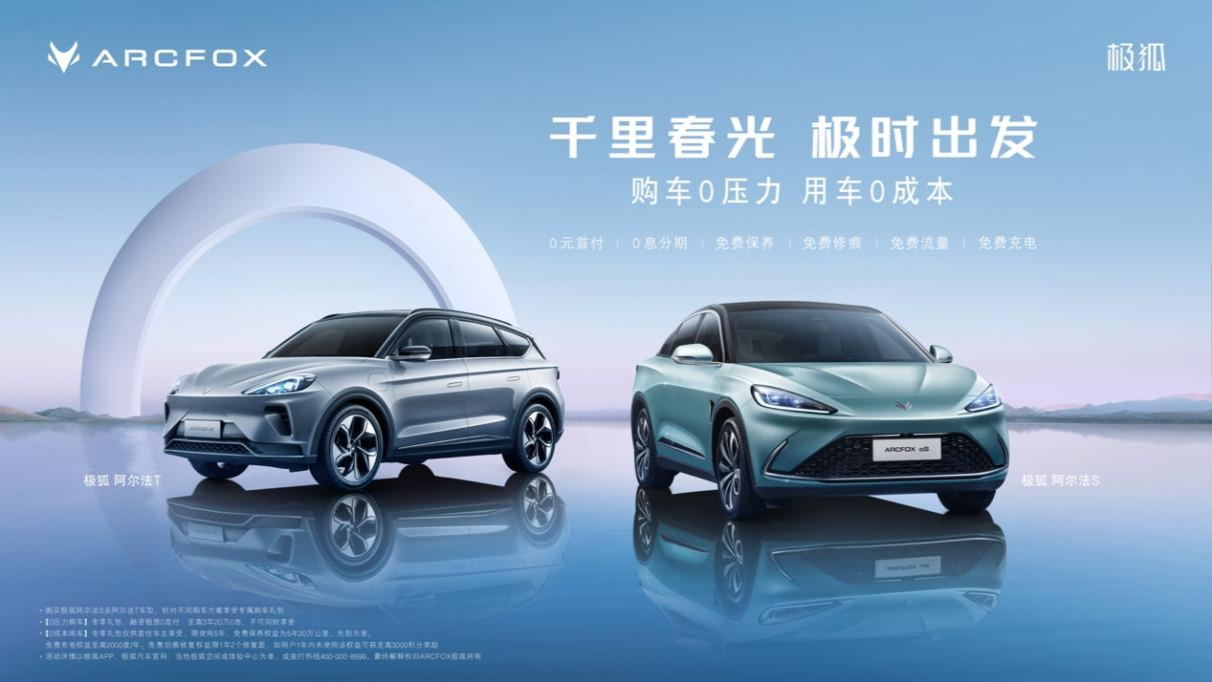 極狐汽車實(shí)力寵粉，全新購車政策到底說了啥？