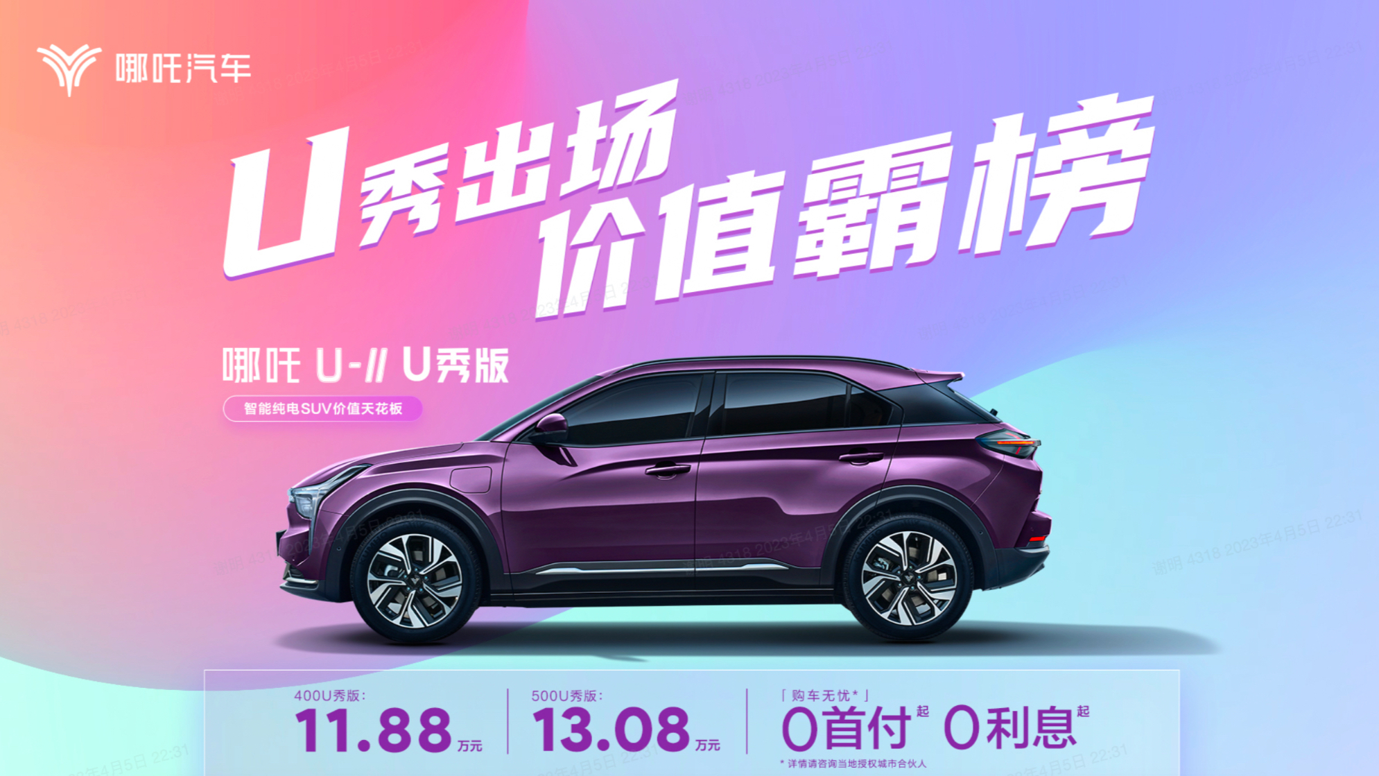 汽車(chē)屆的“秀兒”，哪吒U-II U秀版有多“秀”？