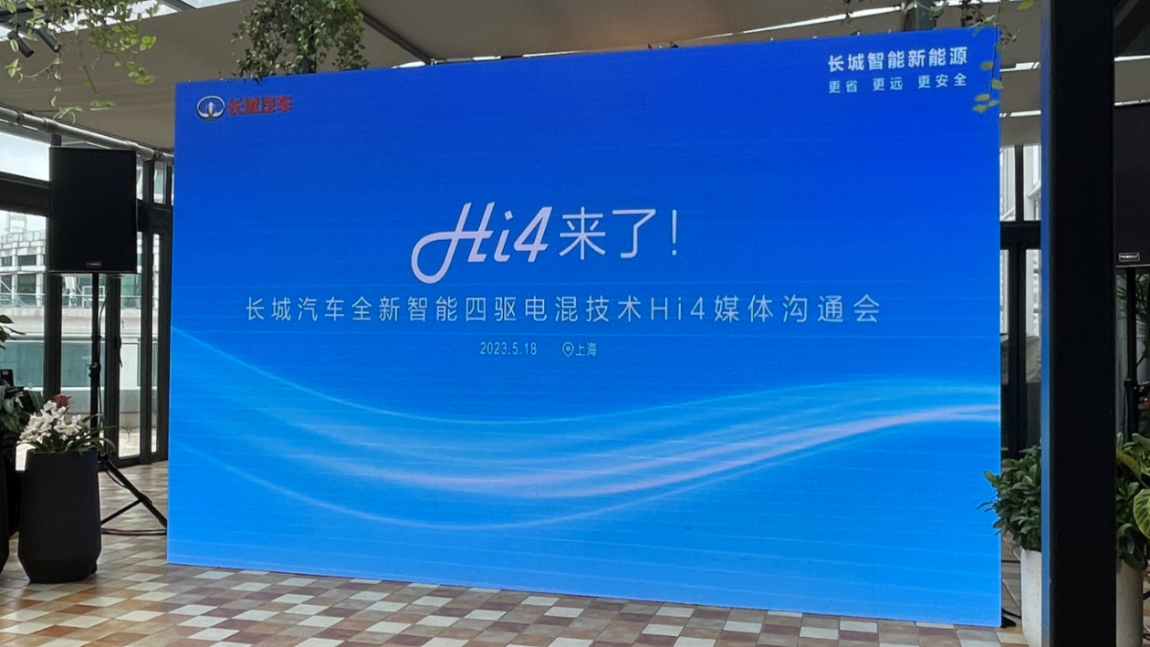 混動四驅(qū)普及者來了，長城Hi4能否力壓比亞迪DM-i？