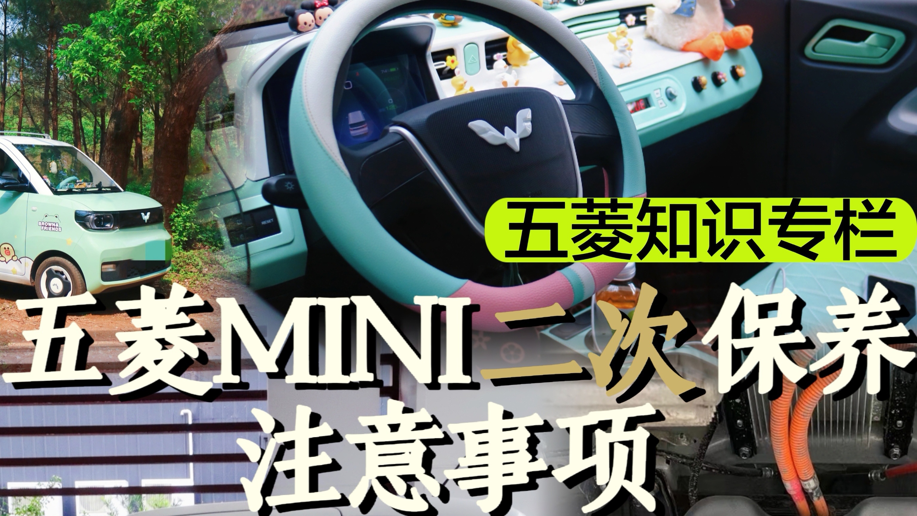 五菱宏光MINIEV二次保養注意事項