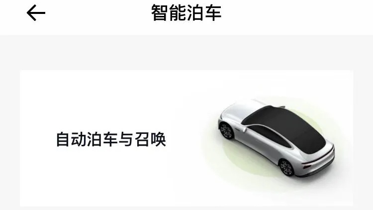 小鵬P7丨智能泊車使用技巧