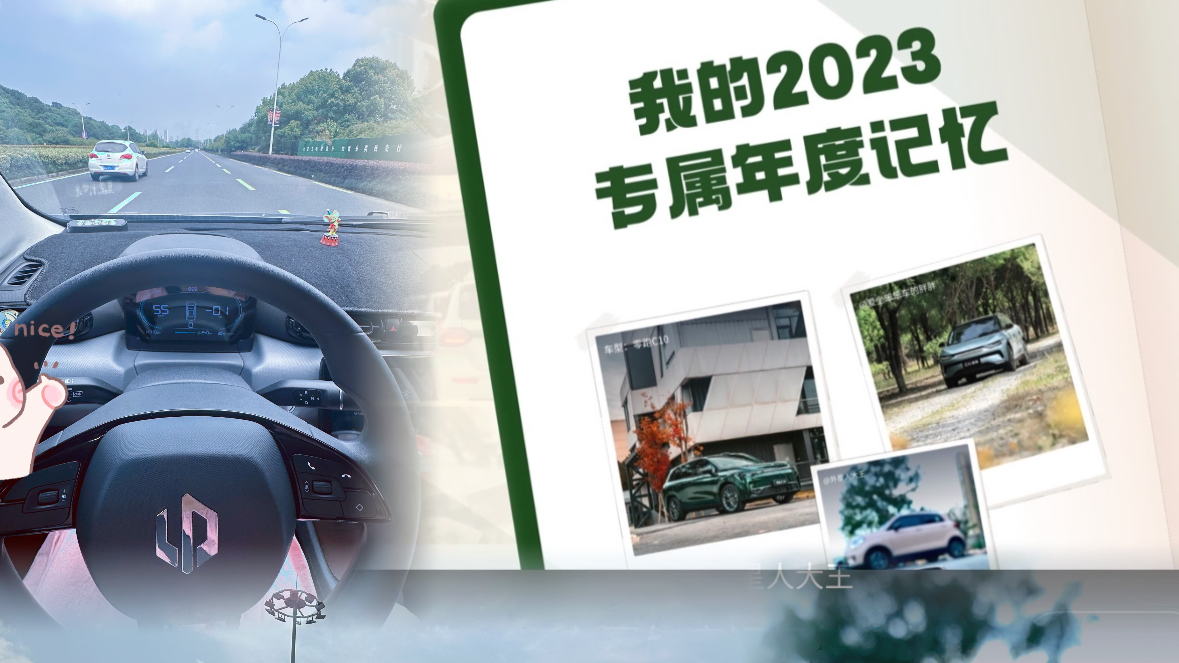 屬于我與零的2023專屬回憶