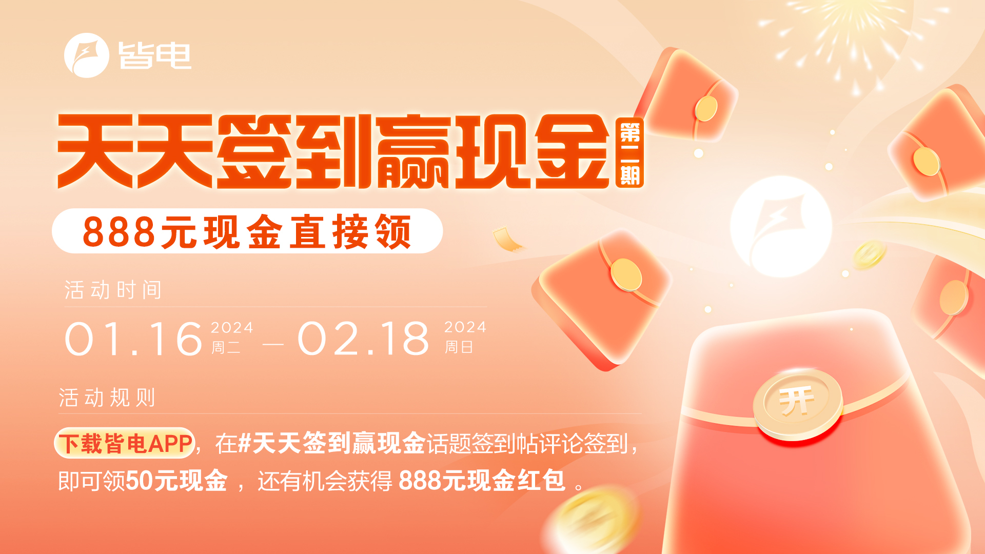 第二期 | 天天簽到贏現金，3萬元紅包直接領！（本帖簽到）