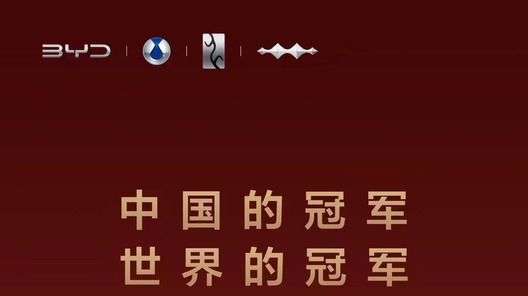 比亞迪的2023年：銷售戰(zhàn)績輝煌，引領(lǐng)中國汽車工業(yè)走向世界