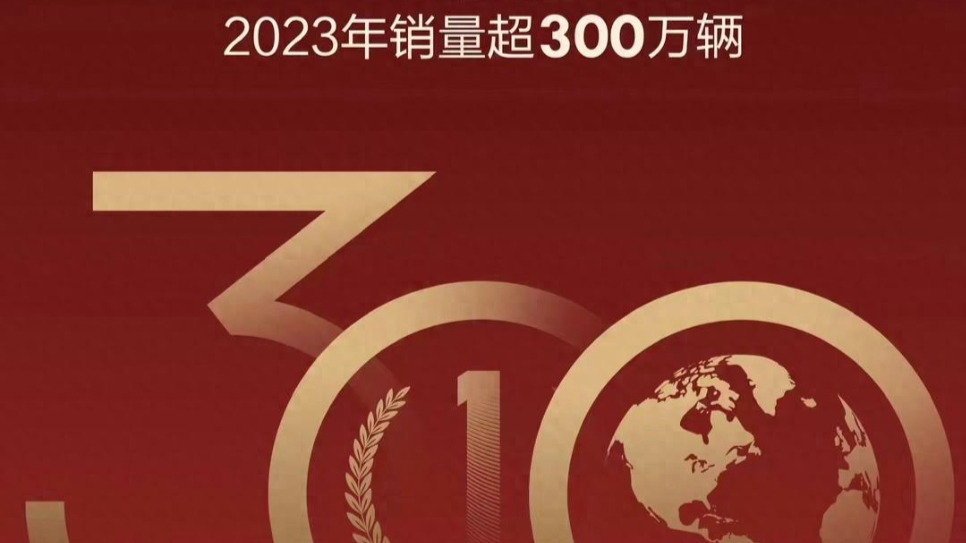 比亚迪的2023年：销售战绩辉煌，引领中国汽车工业走向世界