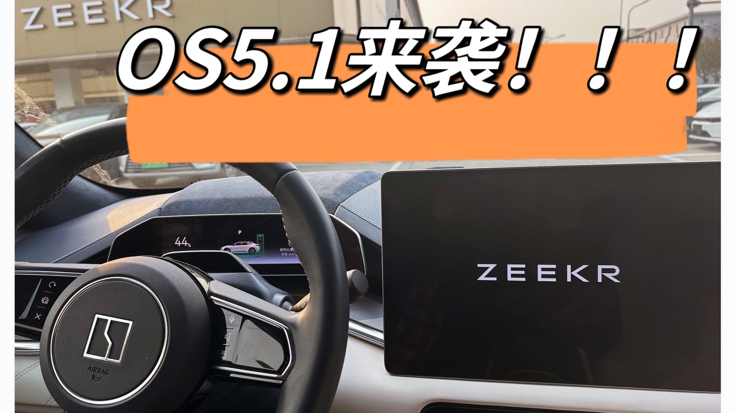 【系统更新】OS5.1悄然而至，新的改变新的开始，我们一起喜迎2024！