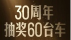 比亚迪狂抽60台新车，最高大奖是仰望U8！？？？