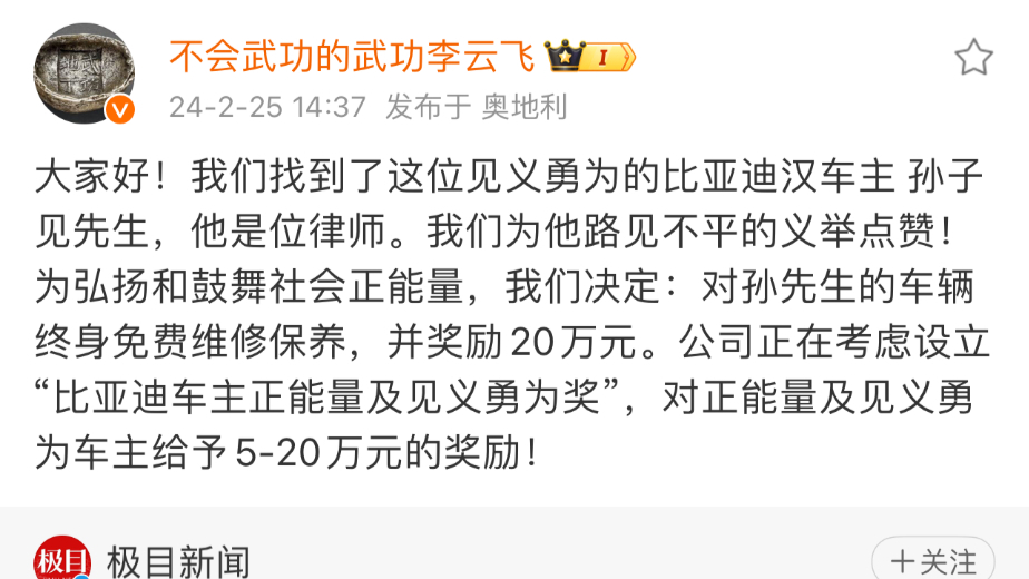 比亞迪獎勵車主20萬，這事做的沒毛病！