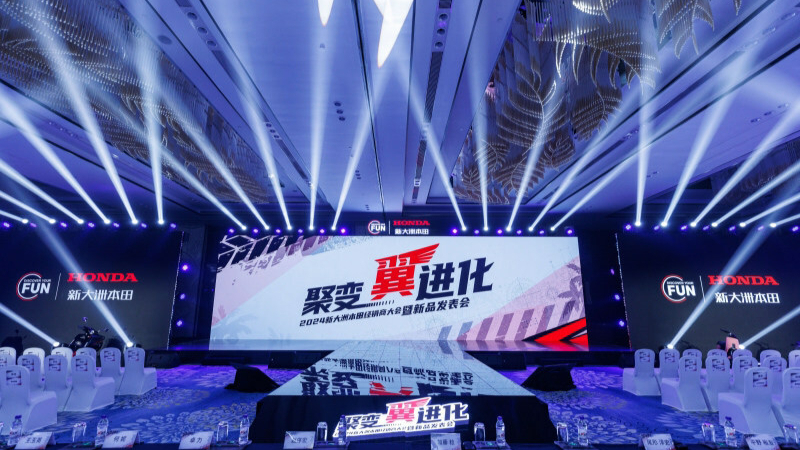 聚變 翼進化 2024年新大洲本田經銷商大會暨新品發表會