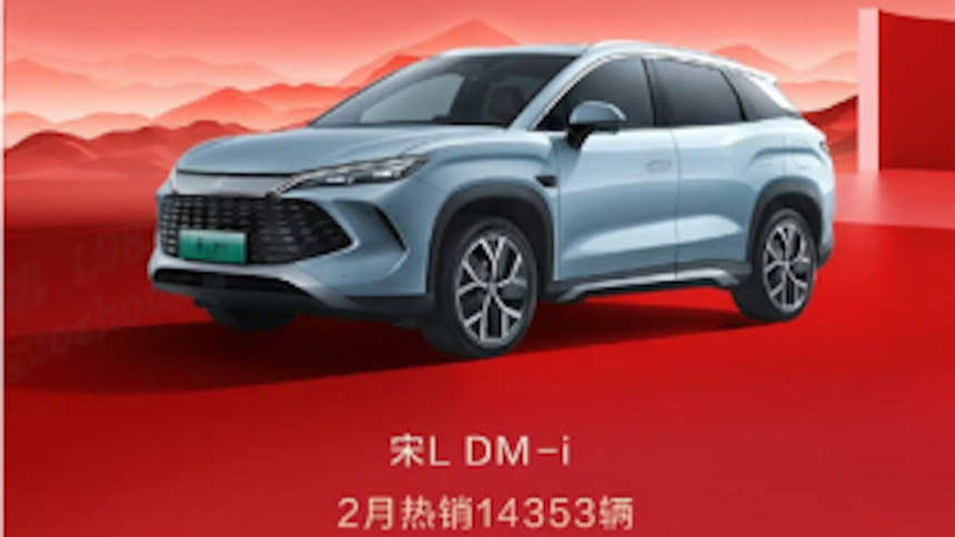 比亞迪宋家族2月狂銷12萬臺，蟬聯中國SUV銷冠！