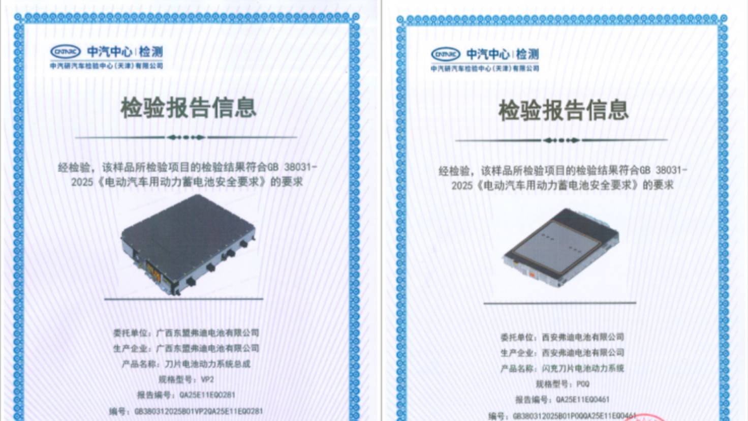 比亞迪動力電池通過新國標(biāo)認(rèn)證