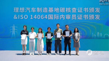 SGS 为理想汽车颁发ISO 14064 温室气体内部核查员证书