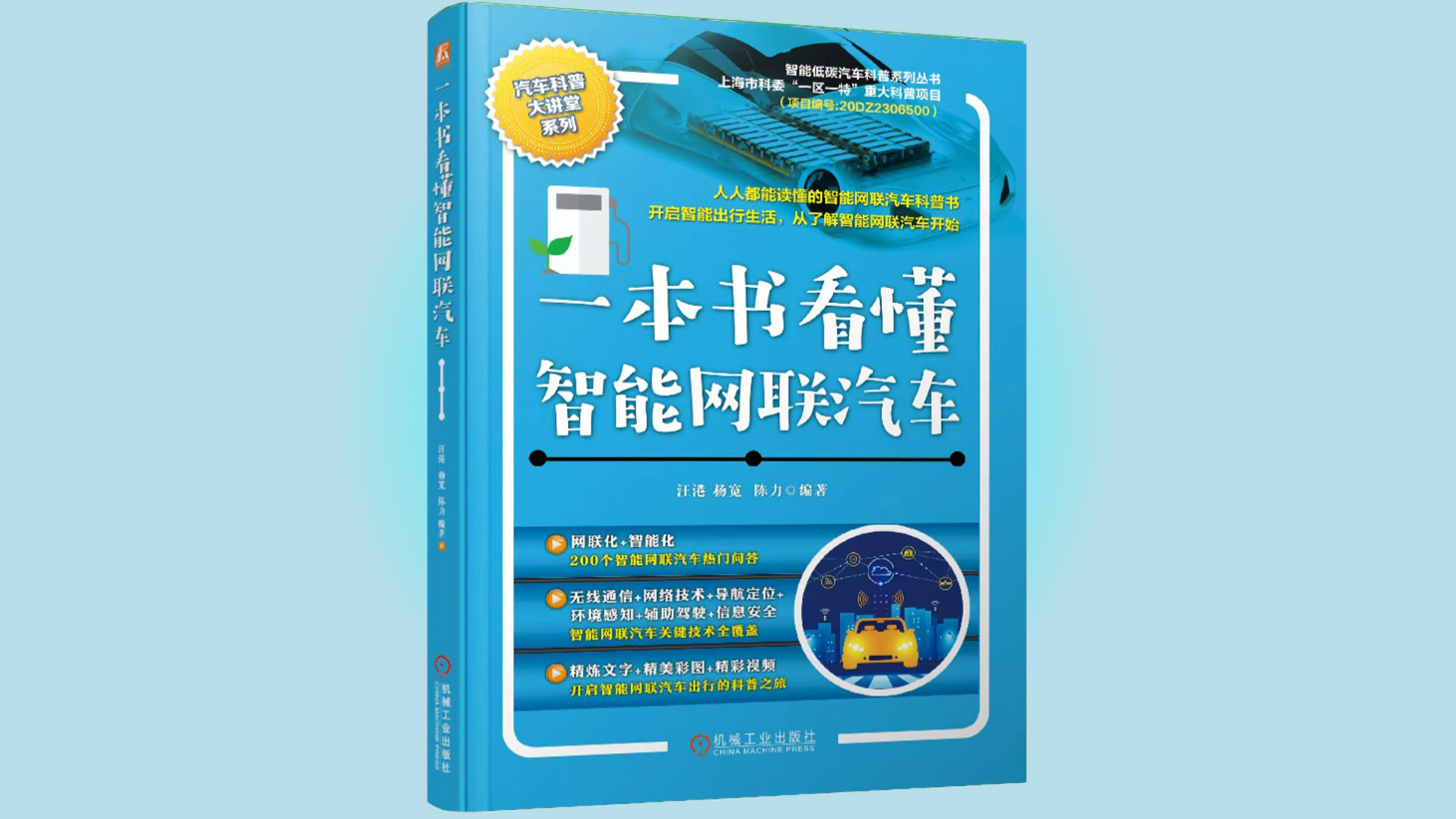 喜訊！二師兄玩車團隊圖書獲評“機工科技·2024年度科技好書”