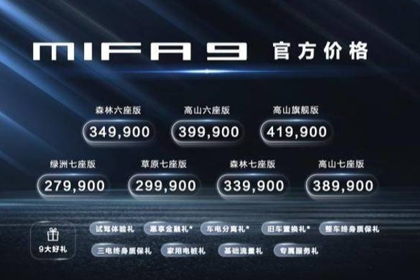 上汽大通MAXUS MIFA9，售價27.99-41.99萬