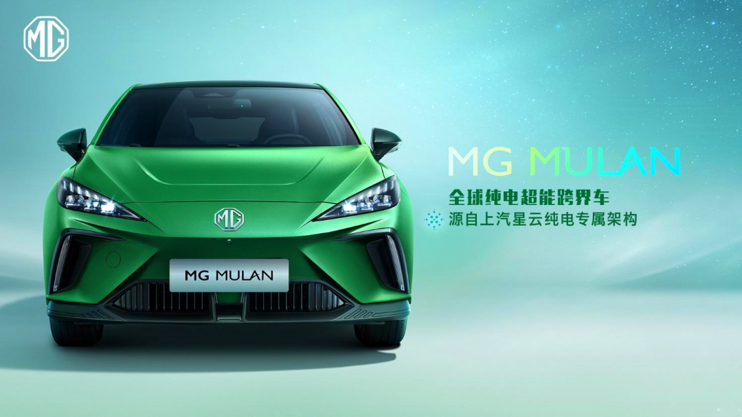 純電跨界車，MG MULAN