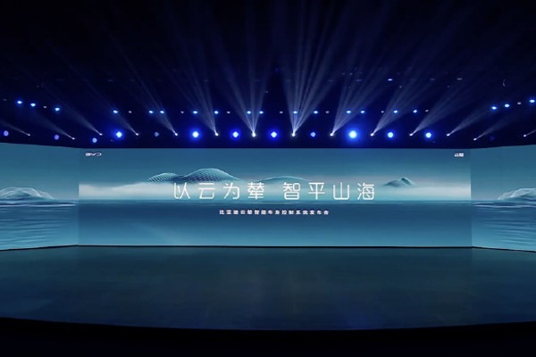 比亞迪發(fā)布云輦系統(tǒng)架構(gòu) 全面提升乘坐舒適性